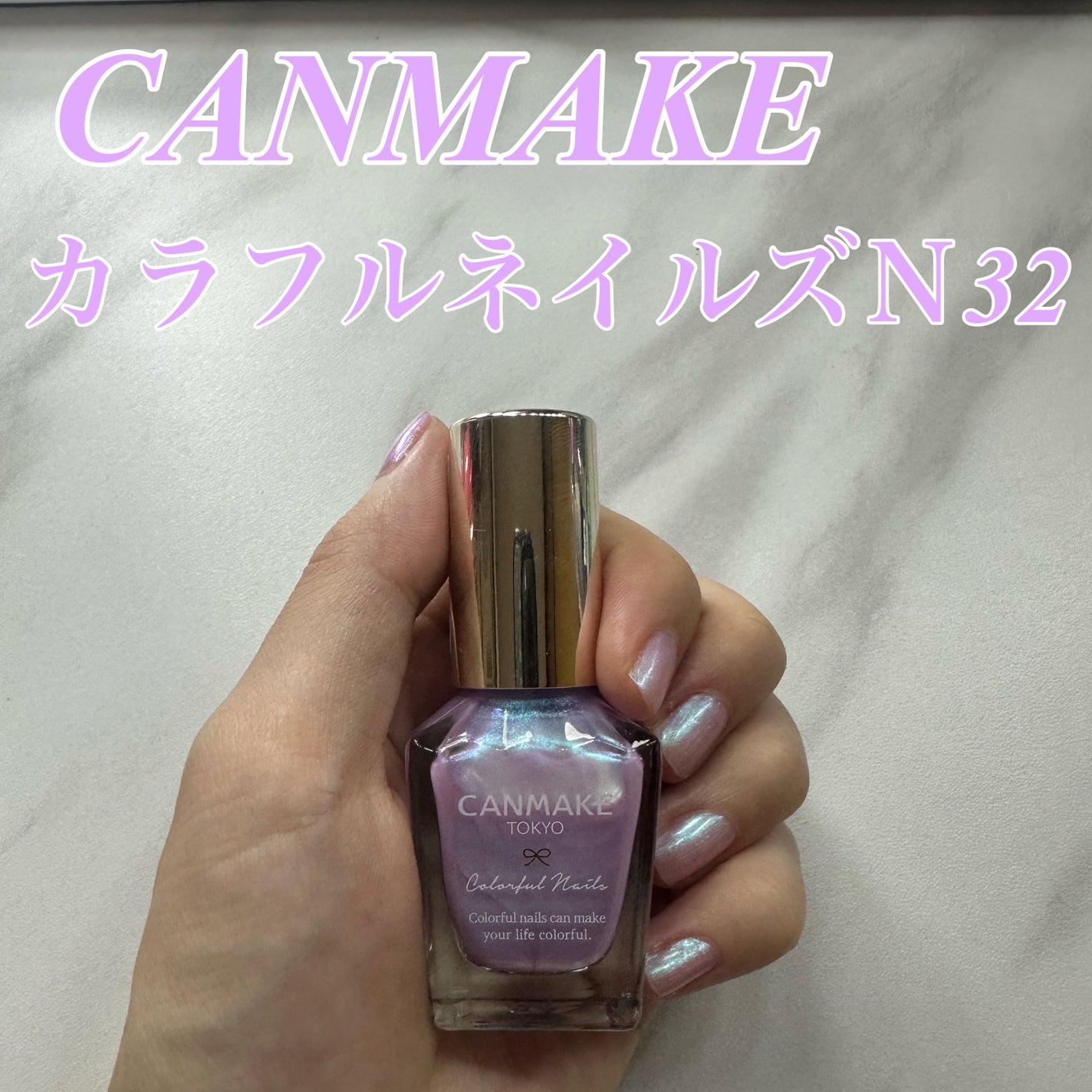 カラフルネイルズ/キャンメイク/マニキュアを使ったクチコミ(1枚目)