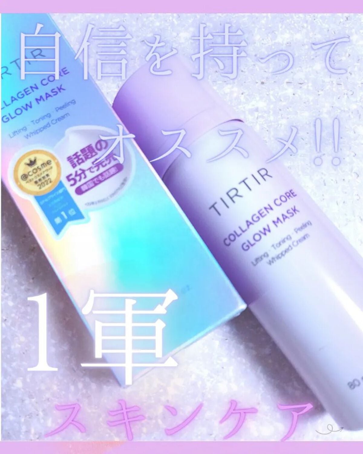 コラーゲンコアグローマスク/TIRTIR(ティルティル)/その他スキンケアを使ったクチコミ(1枚目)