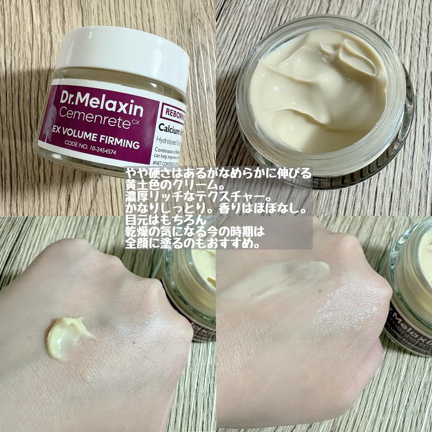 Cemenrete Calcium Intense Cream/Dr.Melaxin/フェイスクリームを使ったクチコミ(3枚目)