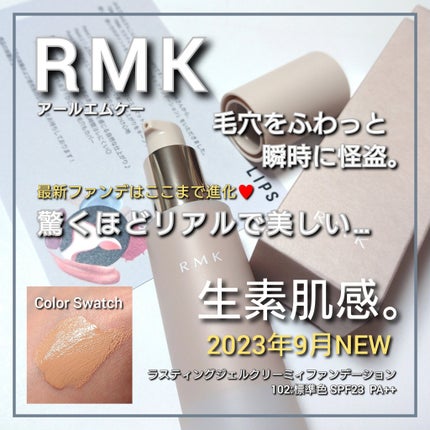 RMK ラスティング ジェルクリーミィファンデーション/RMK/クリーム・エマルジョンファンデーションを使ったクチコミ(1枚目)