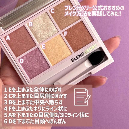 オーラクリエイション/BLEND BERRY/アイシャドウパレットを使ったクチコミ(2枚目)