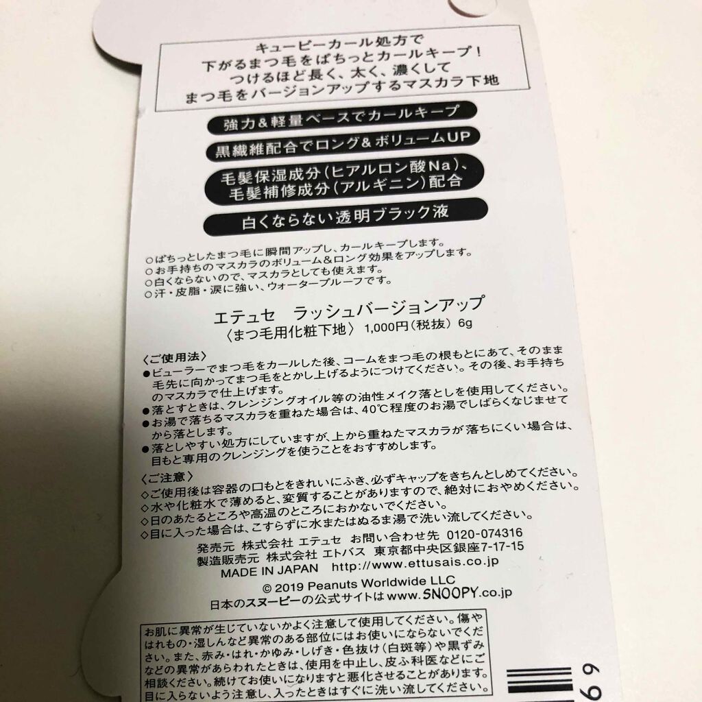 ラッシュバージョンアップ（リッチロング）/ettusais/マスカラ下地を使ったクチコミ（2枚目）