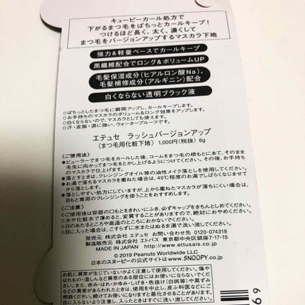 ラッシュバージョンアップ(リッチロング)/ettusais/マスカラ下地を使ったクチコミ(2枚目)