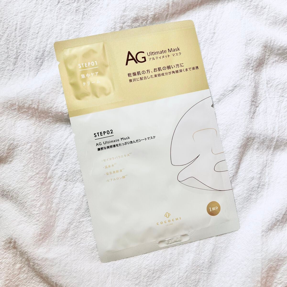 AGアルティメットマスク フェイシャルエッセンスマスク/AGアルティメット/シートマスク・パックを使ったクチコミ(5枚目)