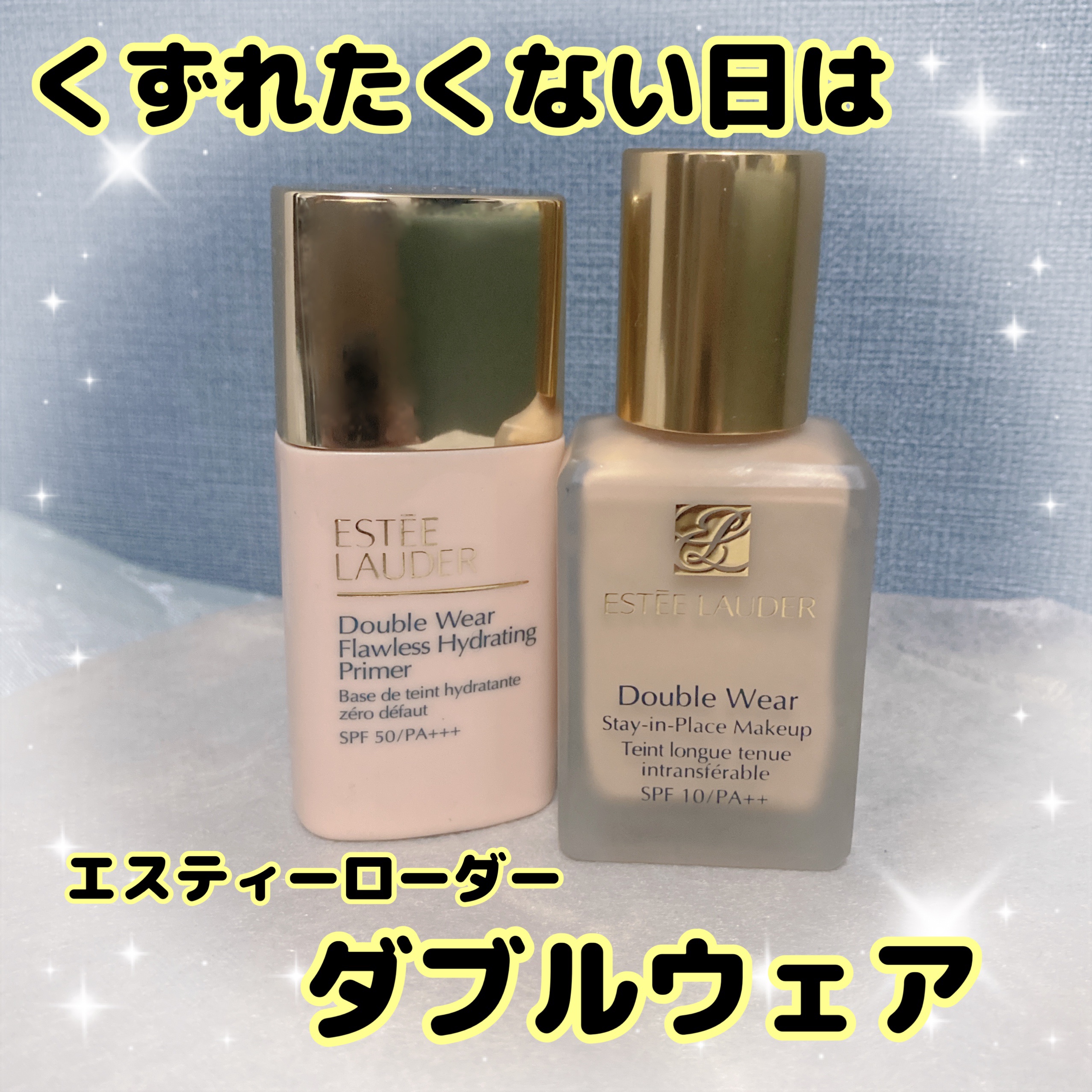 ダブル ウェア ステイ イン プレイス メークアップ /ESTEE LAUDER/リキッドファンデーションを使ったクチコミ（1枚目）