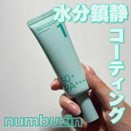 1番 青草水分コーティングUVクリーム/numbuzin/フェイスクリームを使ったクチコミ(1枚目)