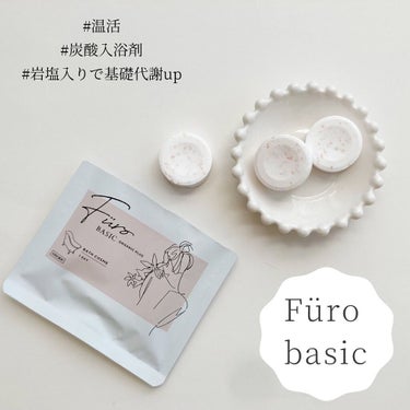 Furo Furo BASICのクチコミ「天然岩塩×オーガニック×炭酸🛁

気になっていた、
#furo 
Füro basic Org.....」（1枚目）