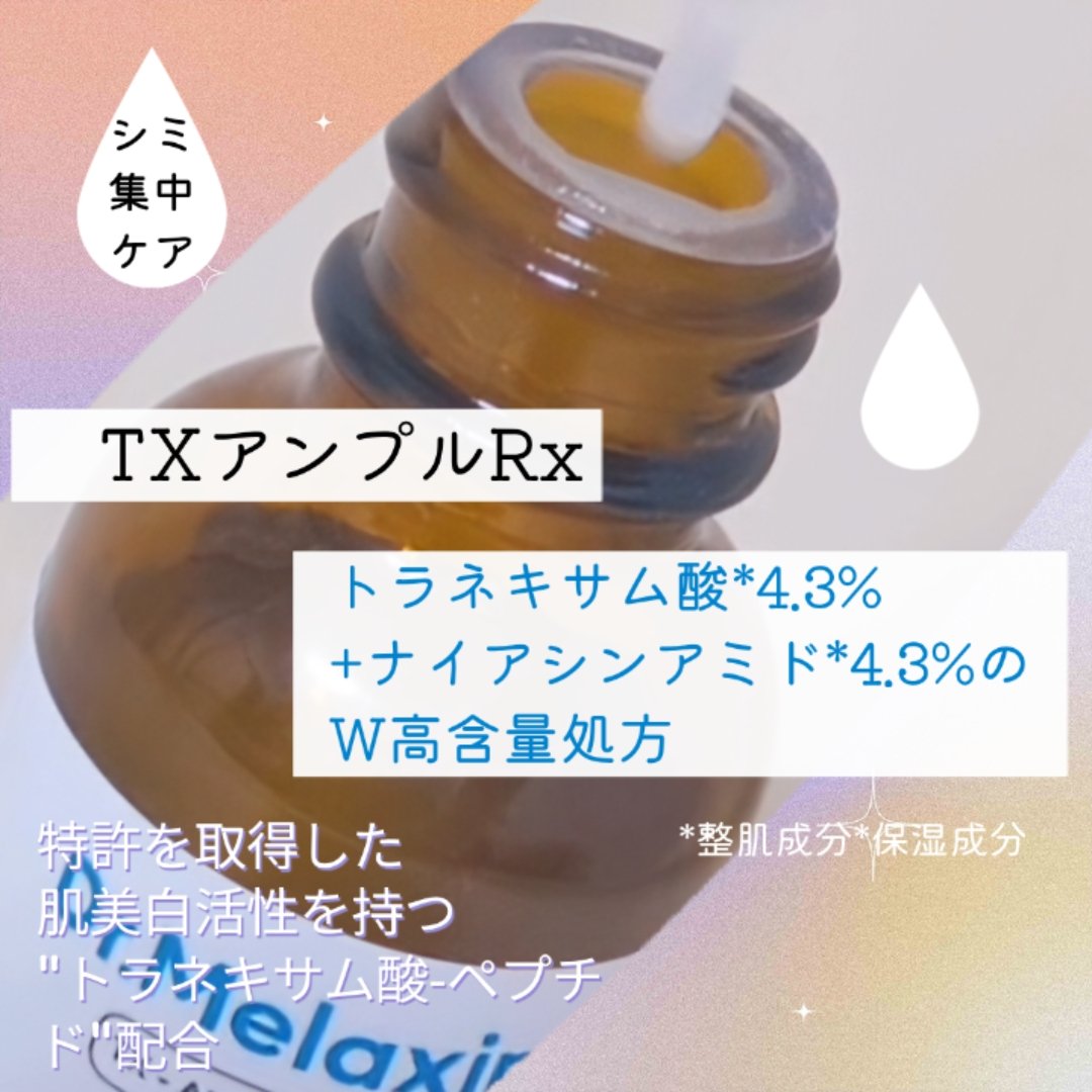 TX - AMPOULE Rx/Dr.Melaxin/美容液を使ったクチコミ（2枚目）