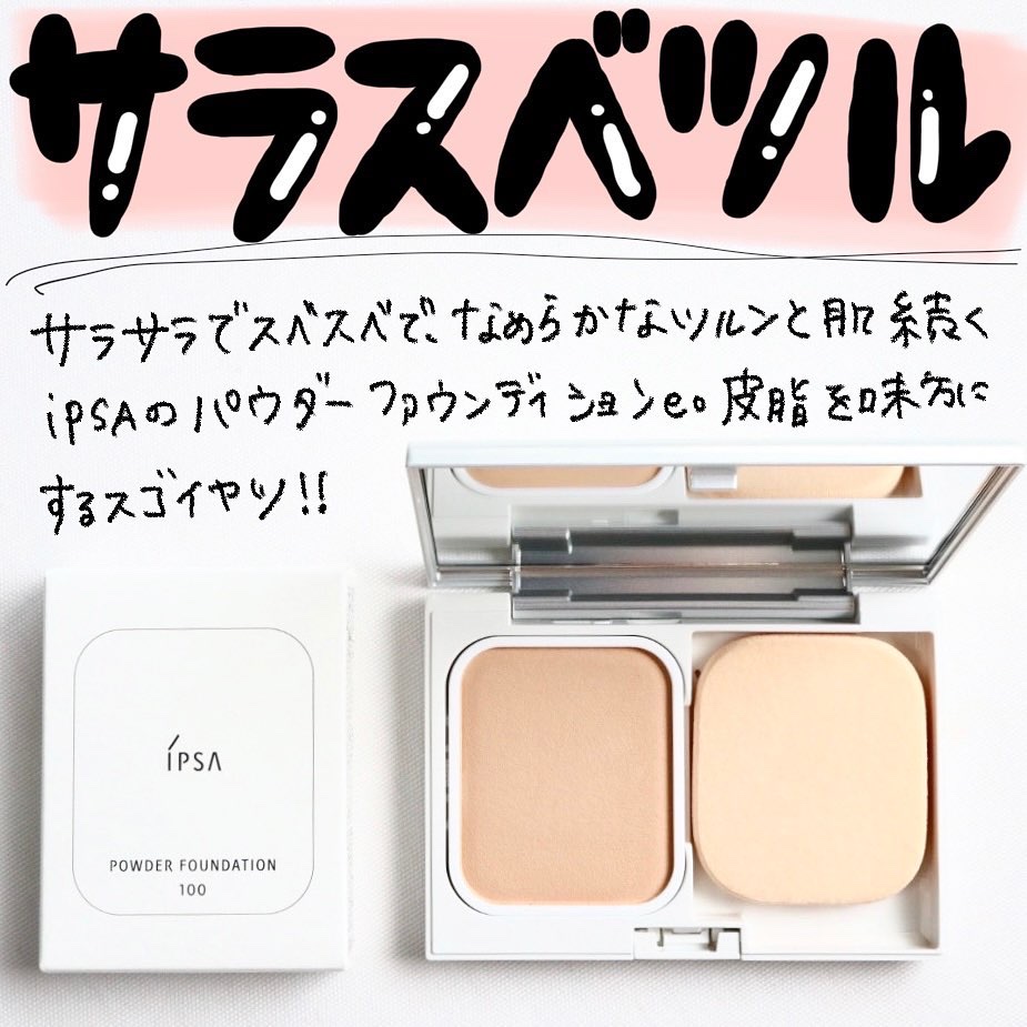  パウダー ファウンデイションe/IPSA/パウダーファンデーションを使ったクチコミ（1枚目）