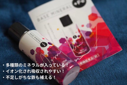 ベースミネラル+Fe/ベースミネラル+Fe/健康サプリメントを使ったクチコミ(2枚目)