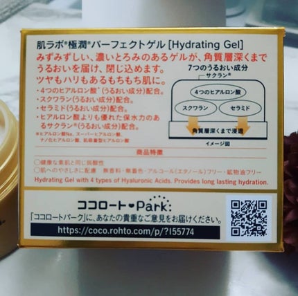 極潤 パーフェクトゲル/肌ラボ/オールインワン化粧品を使ったクチコミ(4枚目)