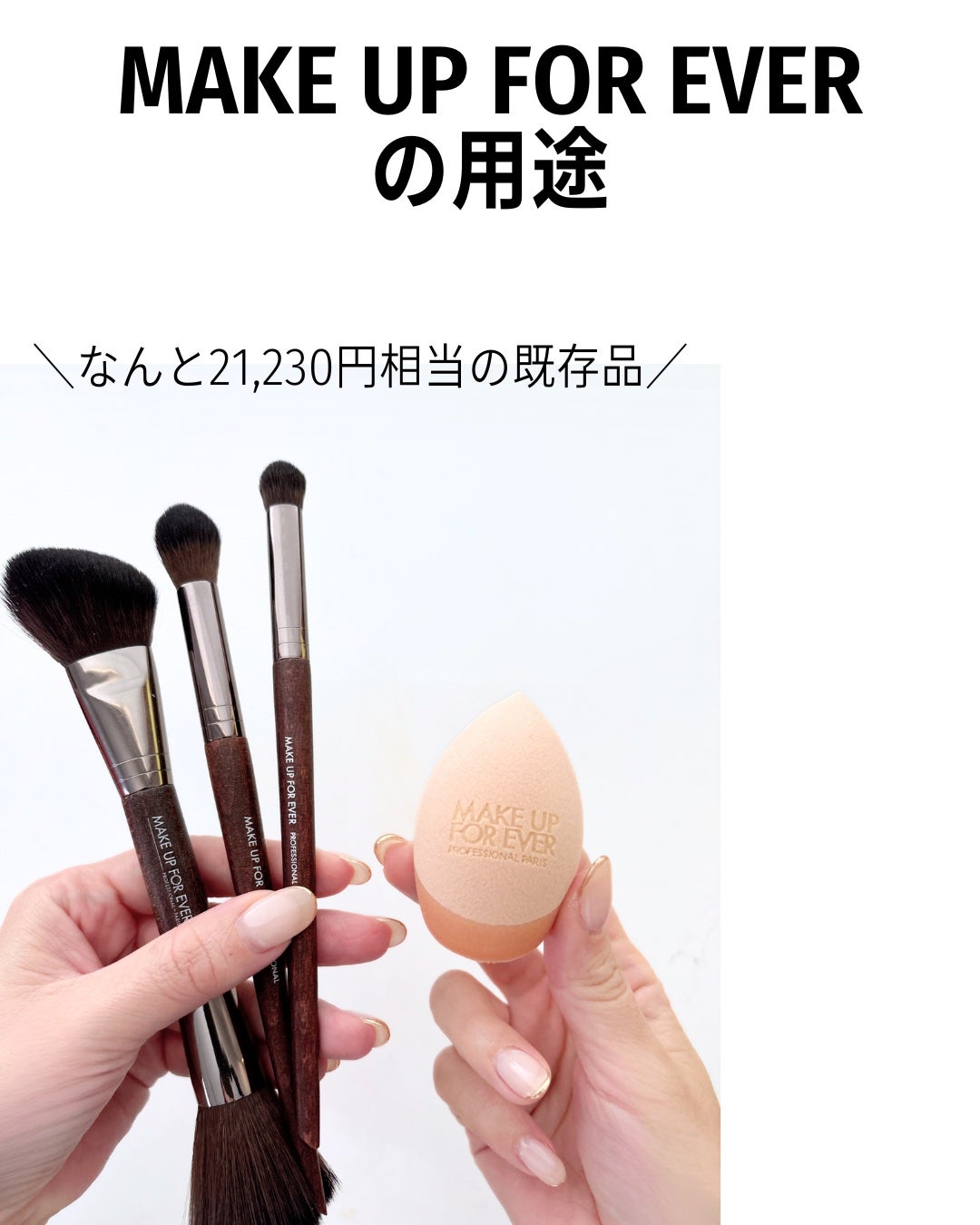 エクスクィジット フェイス&アイ ツールセット ホリデー24/MAKE UP FOR EVER/その他キットセットを使ったクチコミ(9枚目)