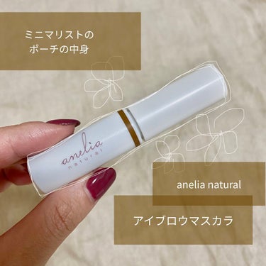 anelia natural アイブロウ マスカラのクチコミ「【ミニマリストのポーチの中身】
anelia natural
アイブロウ マスカラ　アプリコッ.....」（1枚目）