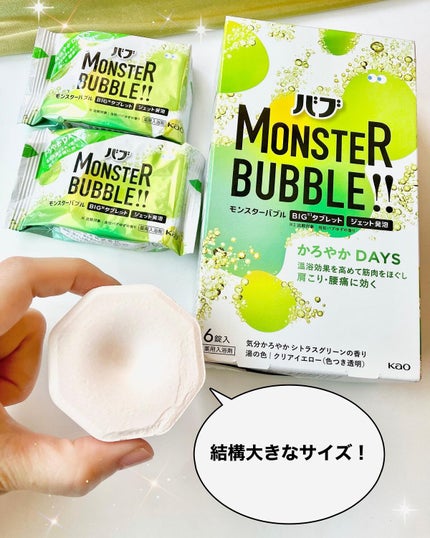 モンスターバブル かろやかDAYS /バブ/炭酸系入浴剤を使ったクチコミ(2枚目)