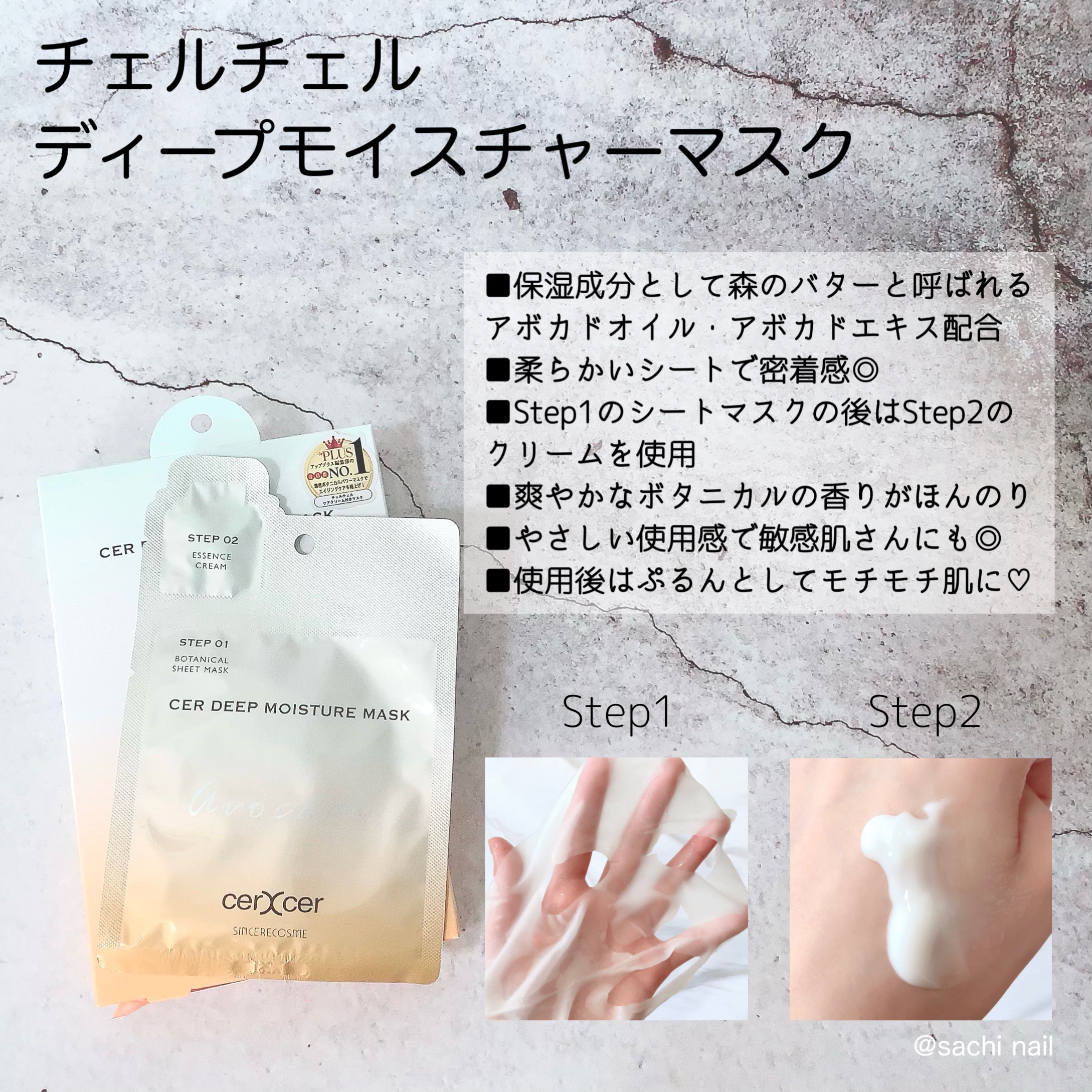 ディープモイスチャー マスク　(ケアクリーム付き)/cerXcer/シートマスク・パックを使ったクチコミ（2枚目）