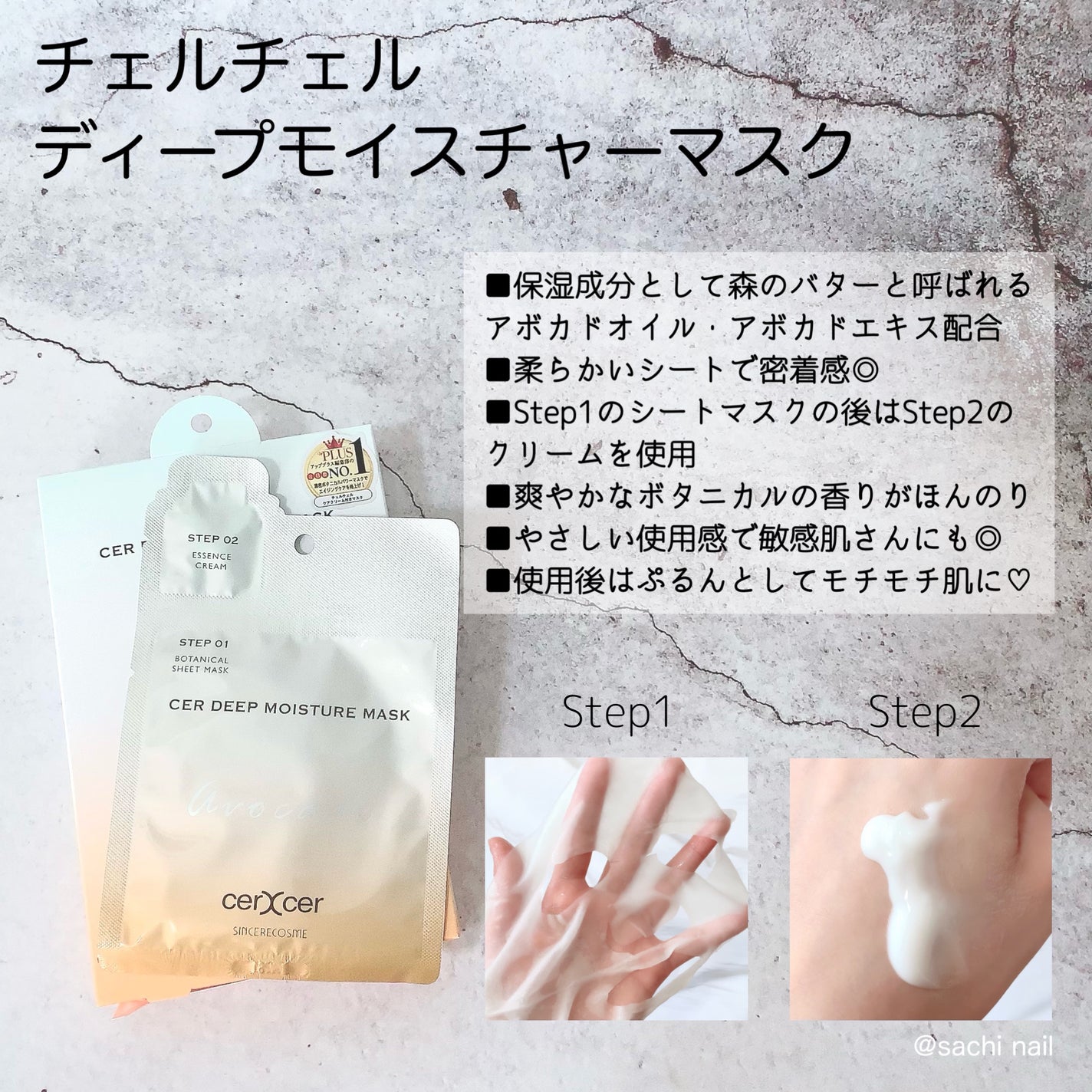 ディープモイスチャー マスク (ケアクリーム付き)/cerXcer/シートマスク・パックを使ったクチコミ(2枚目)