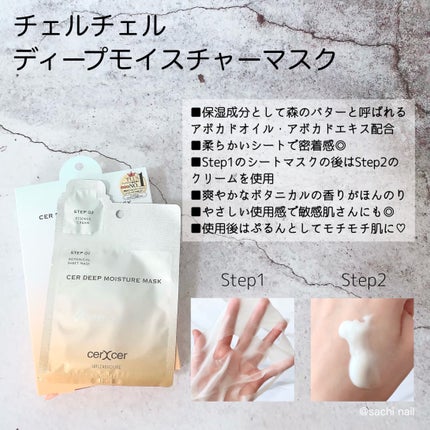 ディープモイスチャー マスク (ケアクリーム付き)/cerXcer/シートマスク・パックを使ったクチコミ(2枚目)