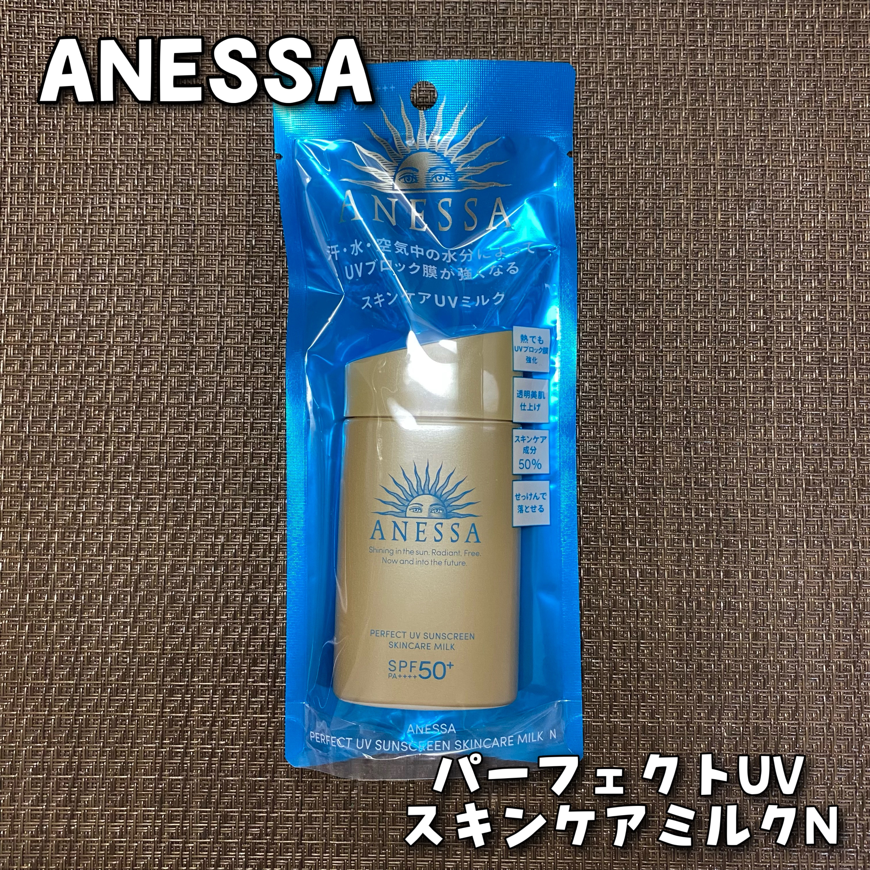 ハイクオリティハイクオリティ❣️最強UVミルク❣️ アネッサ 日焼け