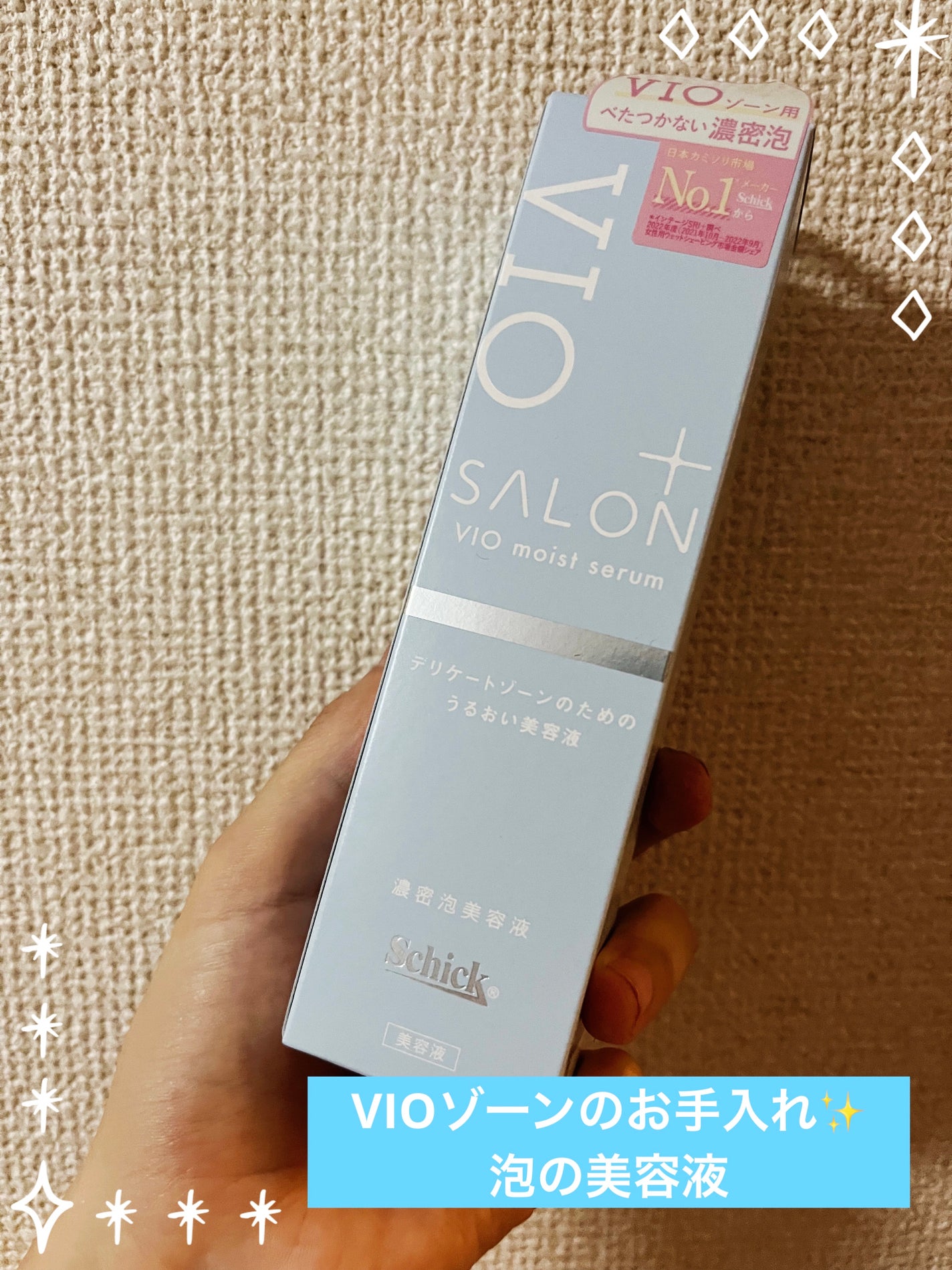 サロンプラス V.I.O 濃密泡セラム/サロンプラス/デリケートゾーンケアを使ったクチコミ(1枚目)