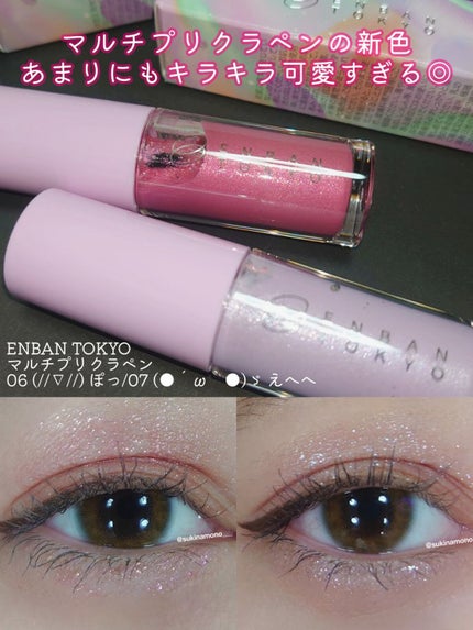 マルチプリクラペン/ENBAN TOKYO/リキッドアイライナーを使ったクチコミ(1枚目)
