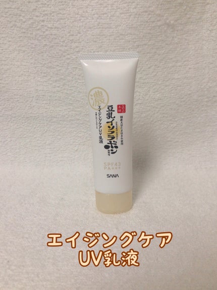 リンクルUV乳液/なめらか本舗/日焼け止めミルクを使ったクチコミ(1枚目)