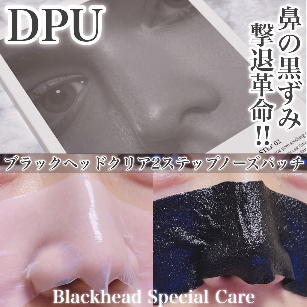 ブラック ヘッド ゼロ 2ステップ ノーズ パッチ/Dr.Althea/シートマスク・パックを使ったクチコミ(1枚目)