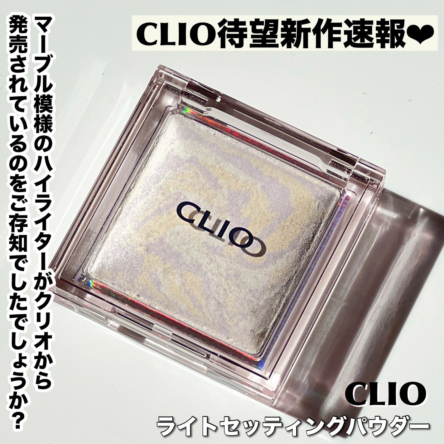 ライトセッティングパウダー/CLIO/パウダーハイライトを使ったクチコミ(2枚目)
