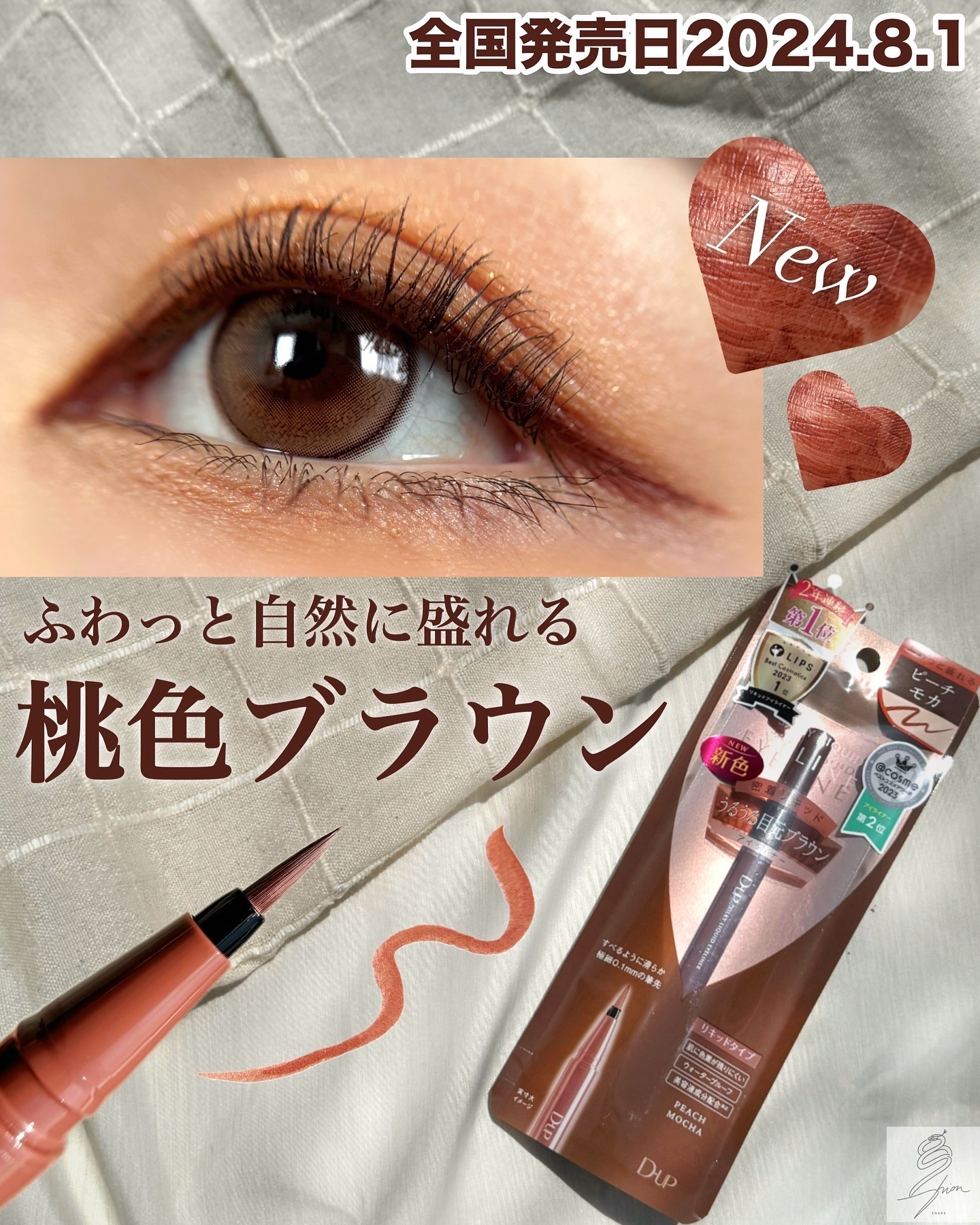 シルキーリキッドアイライナーWP/D-UP/リキッドアイライナーを使ったクチコミ（1枚目）