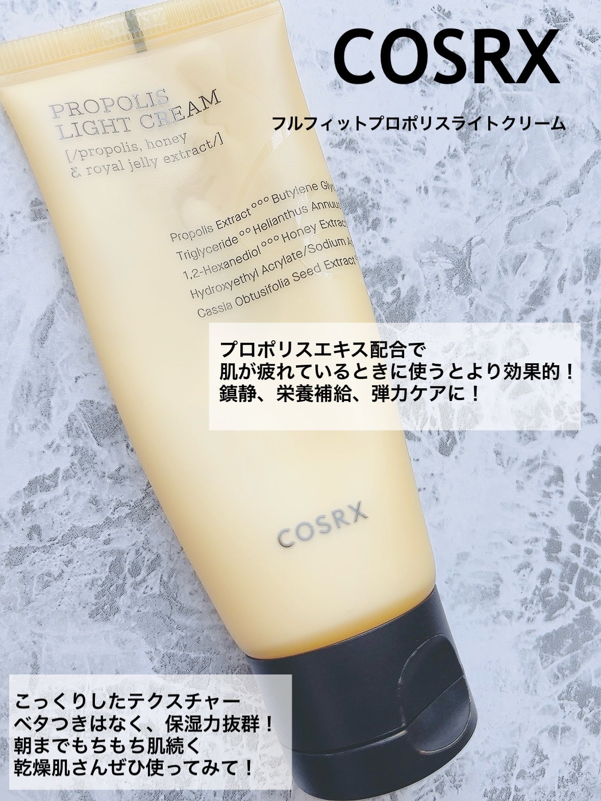 フルフィットプロポリスライトクリーム/COSRX/フェイスクリームを使ったクチコミ(2枚目)