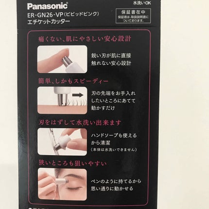 ユキちゃん on LIPS 「パナソニックエチケットカッター ER-GN26マスクを外して鏡..」(4枚目)