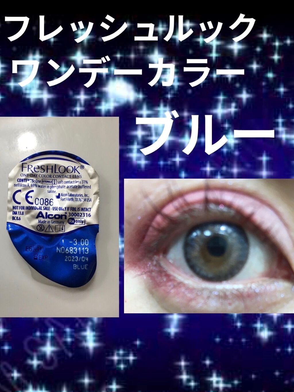 フレッシュルックデイリーズ/アルコン/カラーコンタクトレンズを使ったクチコミ(1枚目)