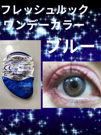 フレッシュルックデイリーズ/アルコン/カラーコンタクトレンズを使ったクチコミ(1枚目)