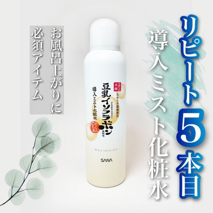 なめらか本舗 マイクロミスト化粧水 NC/なめらか本舗/ミスト状化粧水を使ったクチコミ(1枚目)