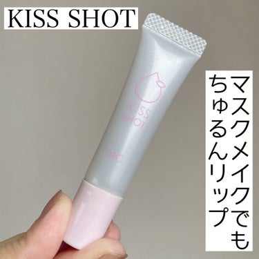 KISS SHOT /MAKE COVER/リップケア・リップクリームを使ったクチコミ（1枚目）