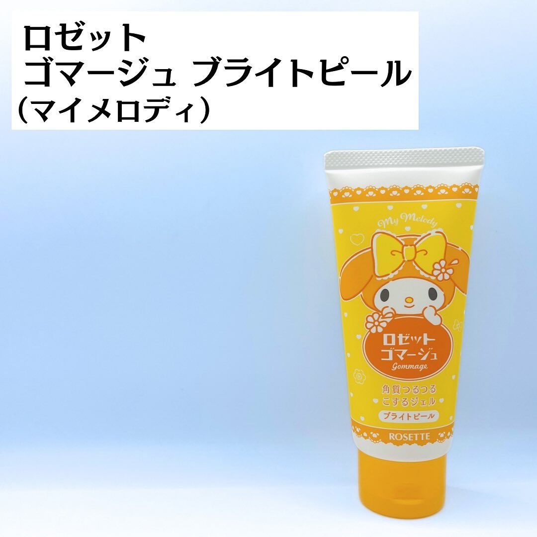 ロゼットゴマージュ ブライトピール ［洗浄料］/ロゼット/スクラブ・ゴマージュを使ったクチコミ（3枚目）