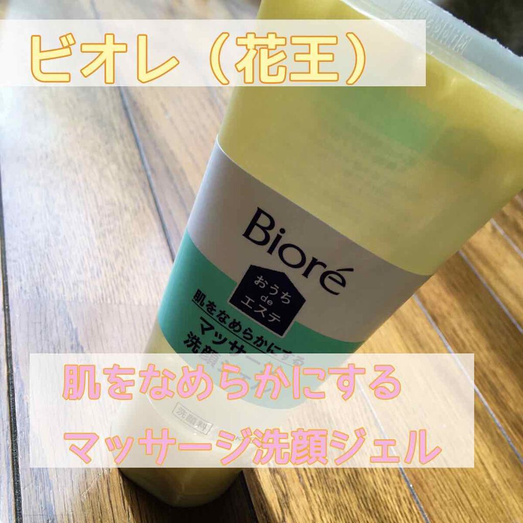 おうちdeエステ 肌をなめらかにする マッサージ洗顔ジェル/ビオレ/その他洗顔料を使ったクチコミ(1枚目)