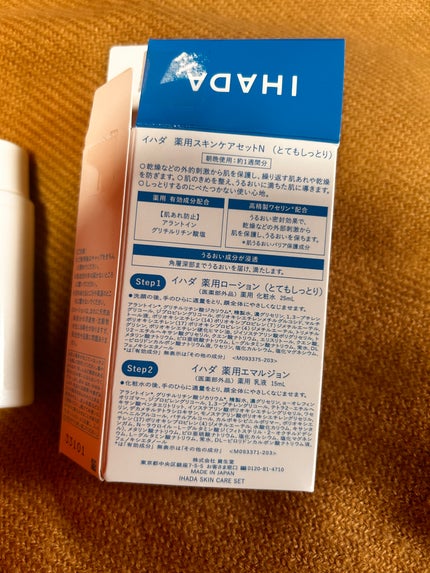 薬用スキンケアセットN(とてもしっとり)/IHADA/スキンケアキットを使ったクチコミ(2枚目)