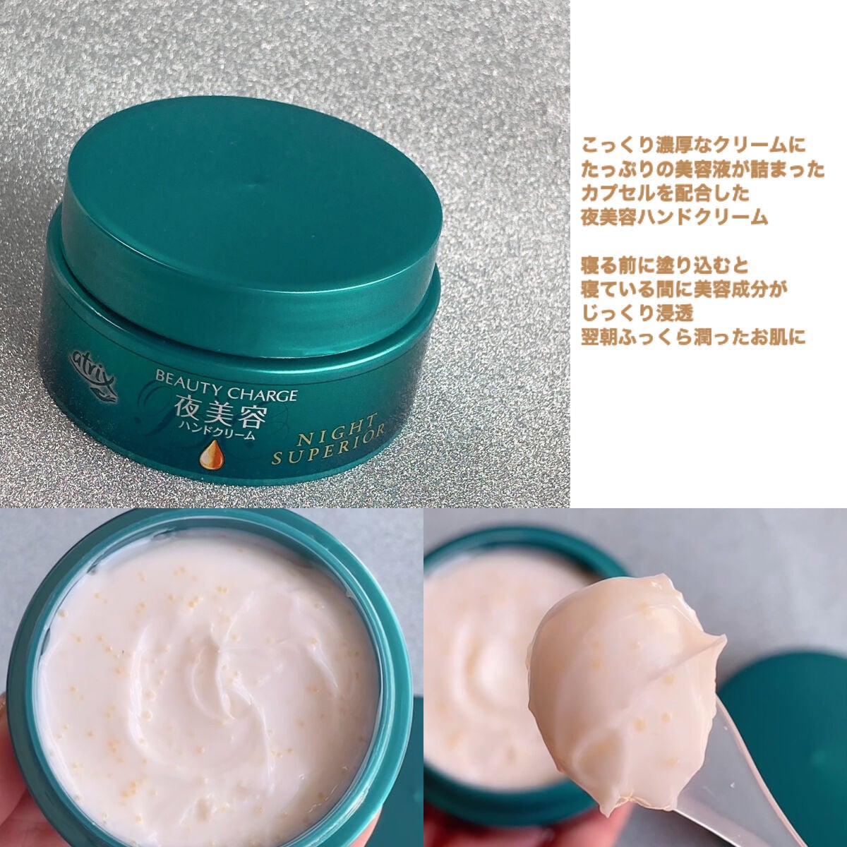 ビューティーチャージ ナイトスペリア/アトリックス/ハンドクリームを使ったクチコミ(3枚目)