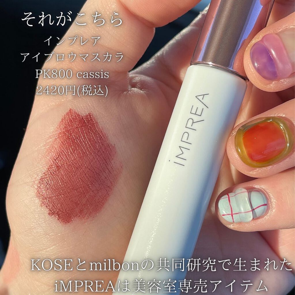 アイブロウ マスカラ/iMPREA/眉マスカラを使ったクチコミ(3枚目)