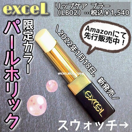 リップケア ブラー/excel/リップクリームを使ったクチコミ(1枚目)