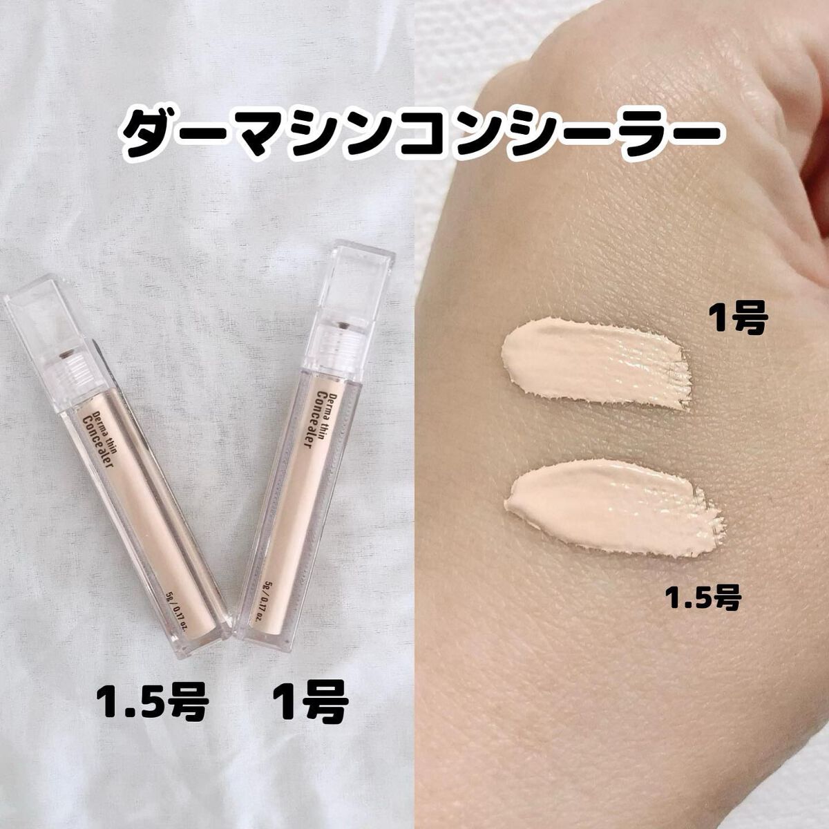 ダーマシンコンシーラー/23years old/リキッドコンシーラーを使ったクチコミ（3枚目）