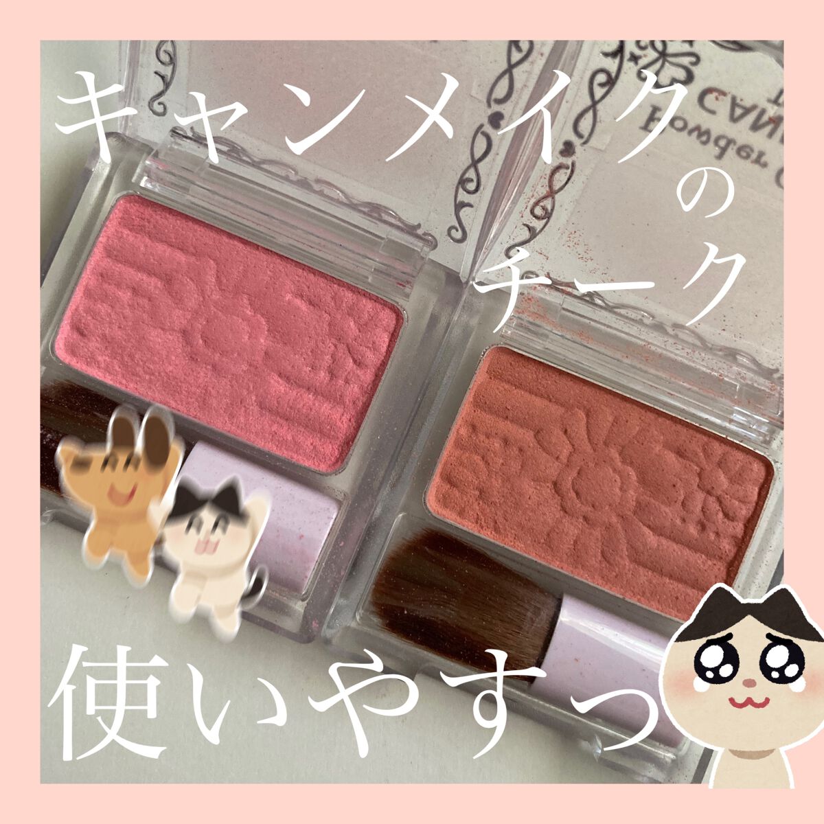 【旧品】パウダーチークス/キャンメイク/パウダーチークを使ったクチコミ(1枚目)