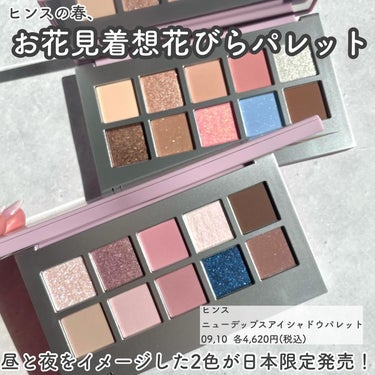 hince ニューデップスアイシャドウパレットのクチコミ「-

日本限定！昼夜のお花見🌸パレット

-

▼hince 

ニューデップスアイシャドウパ.....」（2枚目）