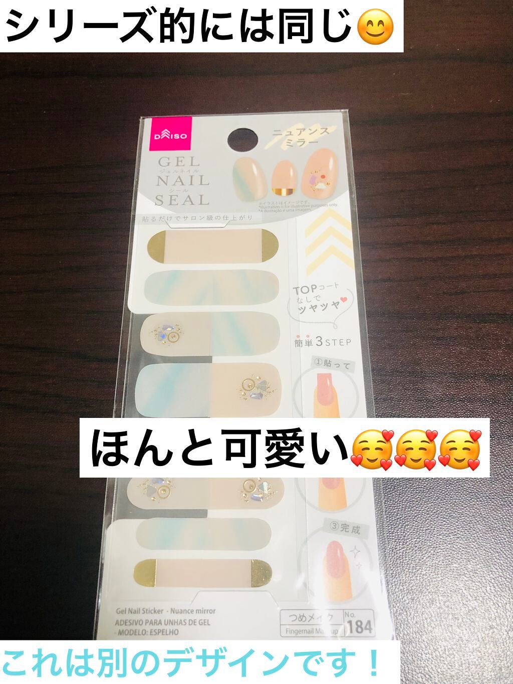 ジェルネイルシール/DAISO/ネイルシールを使ったクチコミ(3枚目)