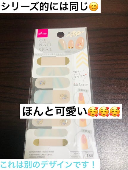 ジェルネイルシール/DAISO/ネイルシールを使ったクチコミ(3枚目)