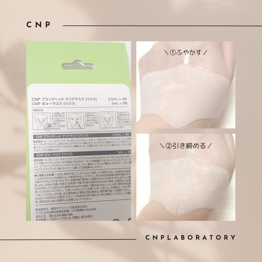 アンチポアブラックヘッドパーフェクトクリアキット/CNP Laboratory/シートマスク・パックを使ったクチコミ(4枚目)