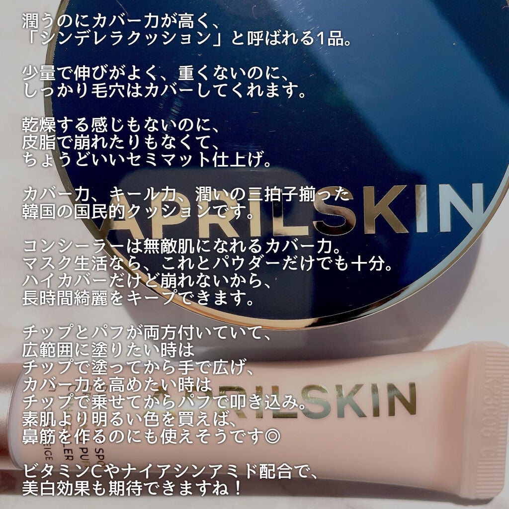 マジックスノークッションブラック 3.0/APRILSKIN/クッションファンデーションを使ったクチコミ(5枚目)