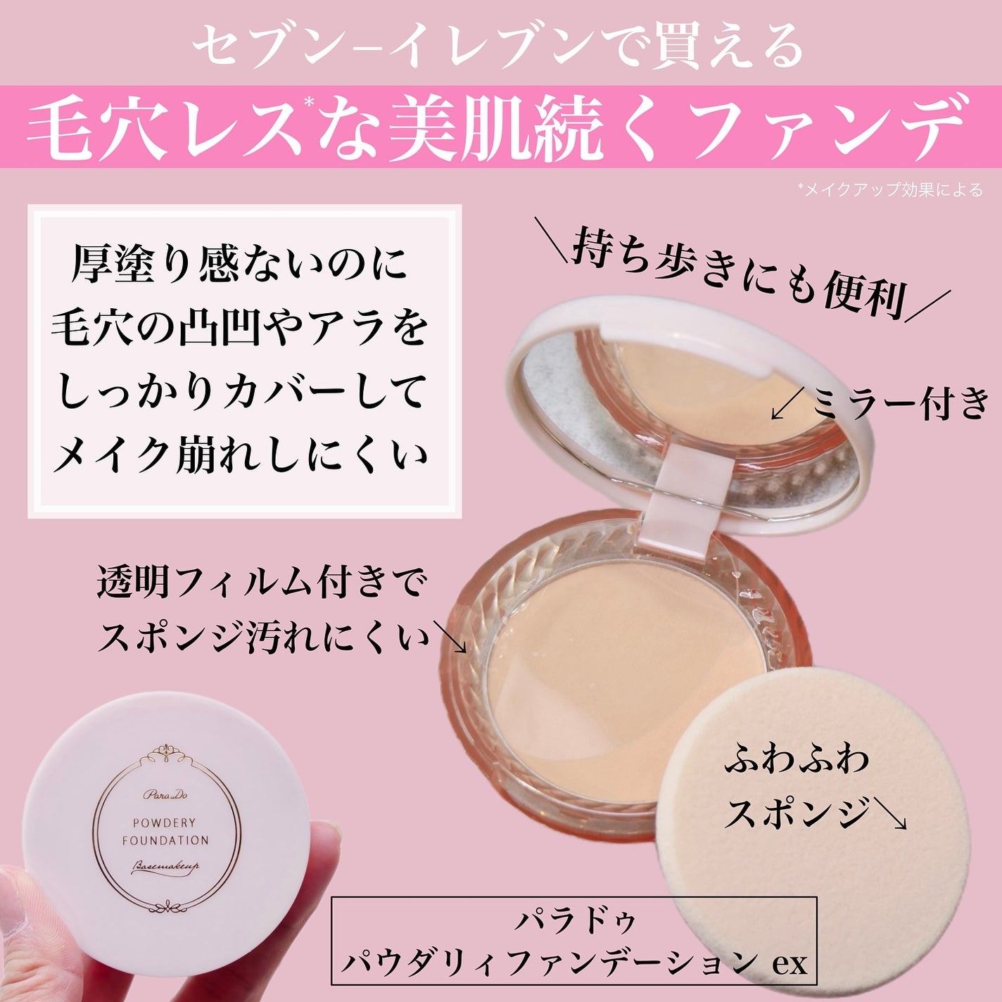 パウダリィファンデーション ex/パラドゥ/パウダーファンデーションを使ったクチコミ(3枚目)