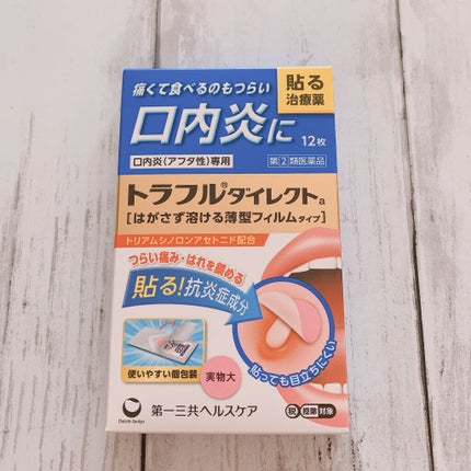 トラフル ダイレクト(医薬品)/トラフル/その他を使ったクチコミ(1枚目)