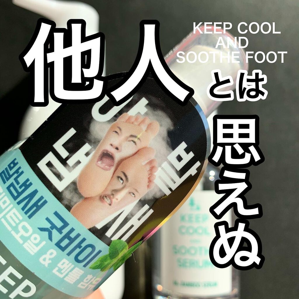 スードバンブートナー/KEEP COOL/化粧水を使ったクチコミ(1枚目)